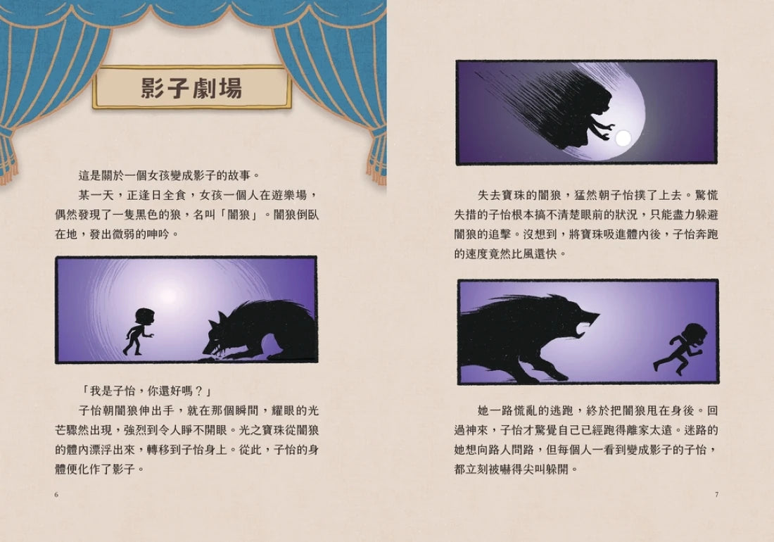 影子商店3：蘆葦島上的神祕黑鳥 平裝書 Paperback