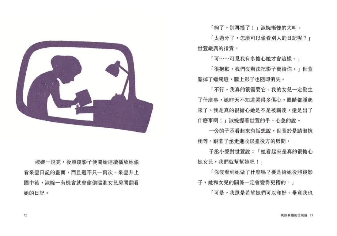 影子商店4：悄悄逼近的暗影 平裝書 Paperback