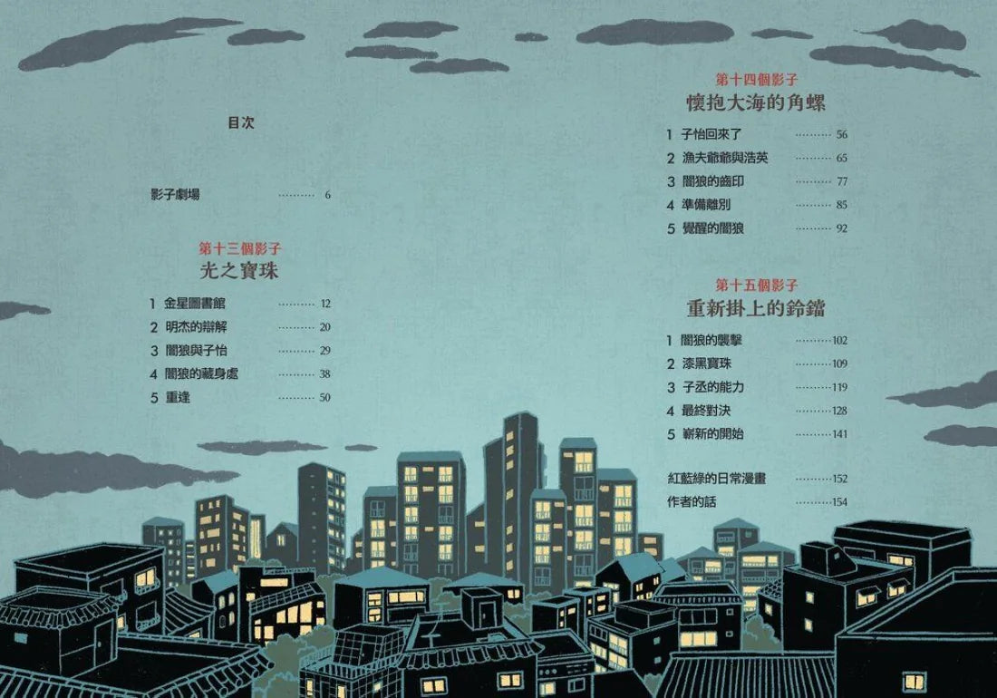 影子商店5：光與暗的最終對決 平裝書 Paperback