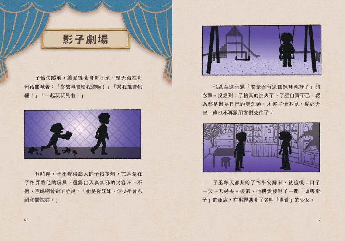 影子商店5：光與暗的最終對決 平裝書 Paperback