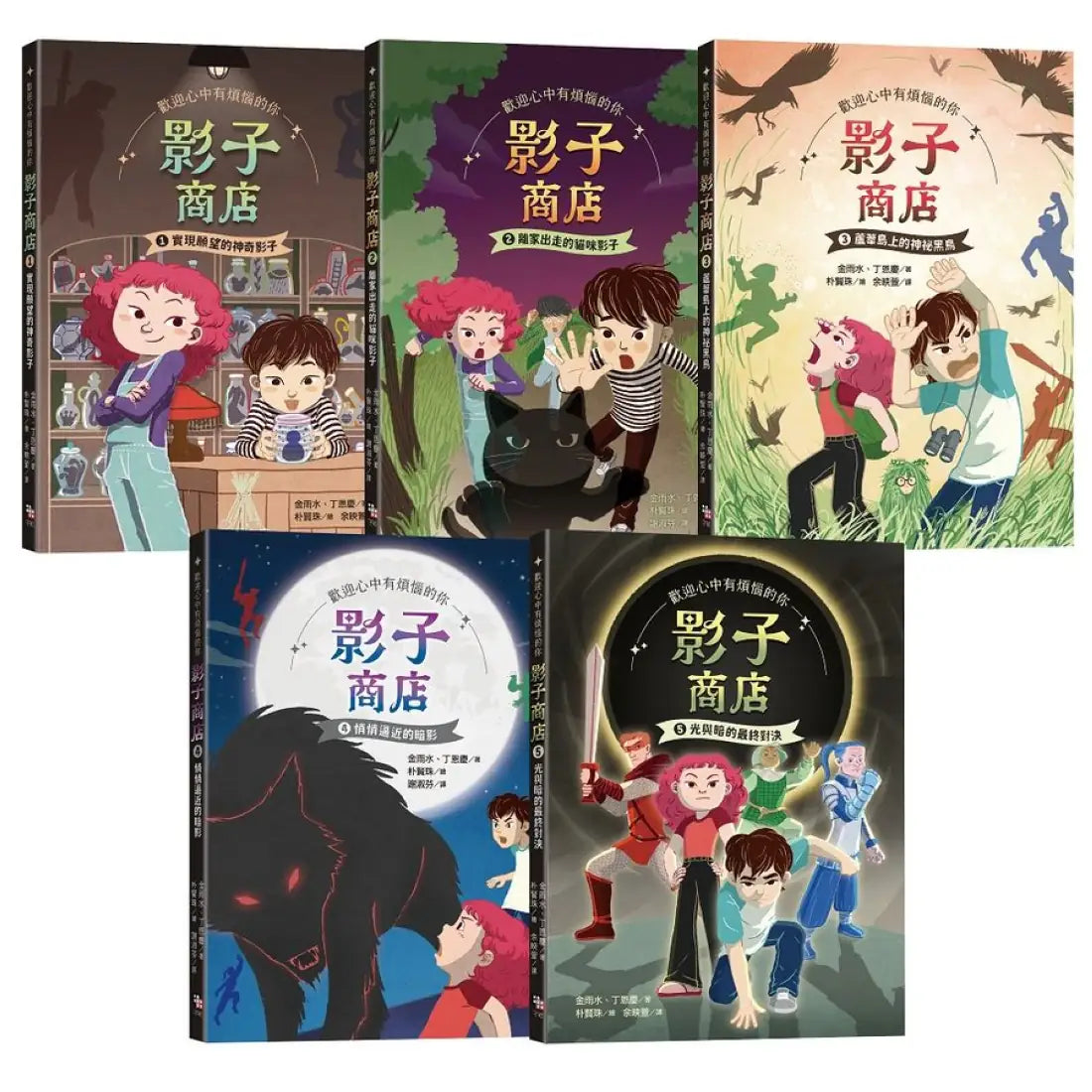 影子商店1-5套書 平裝書 Paperback