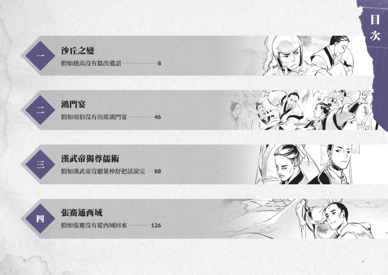 歷史從此不一樣1：秦代～西漢 平裝書 Paperback