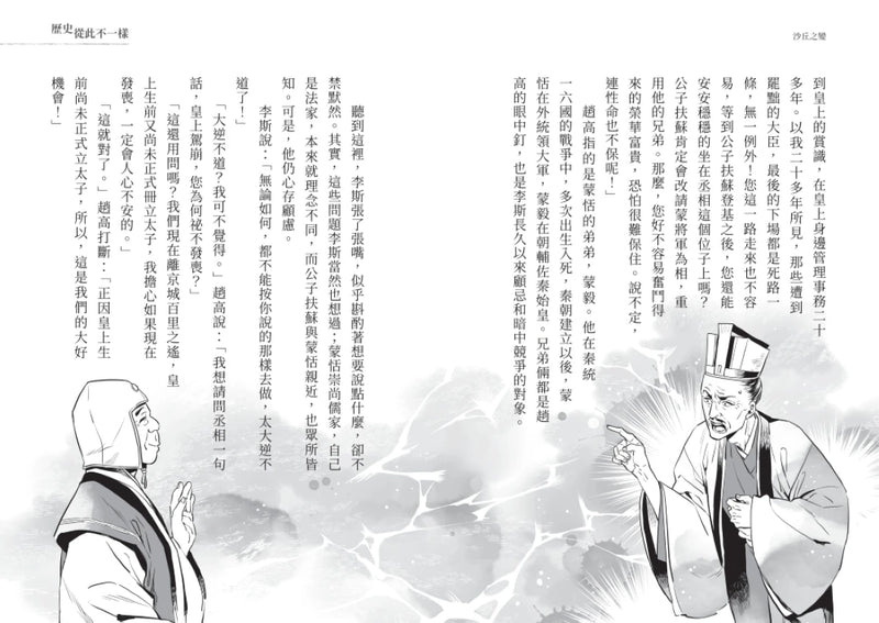 歷史從此不一樣1：秦代～西漢 平裝書 Paperback