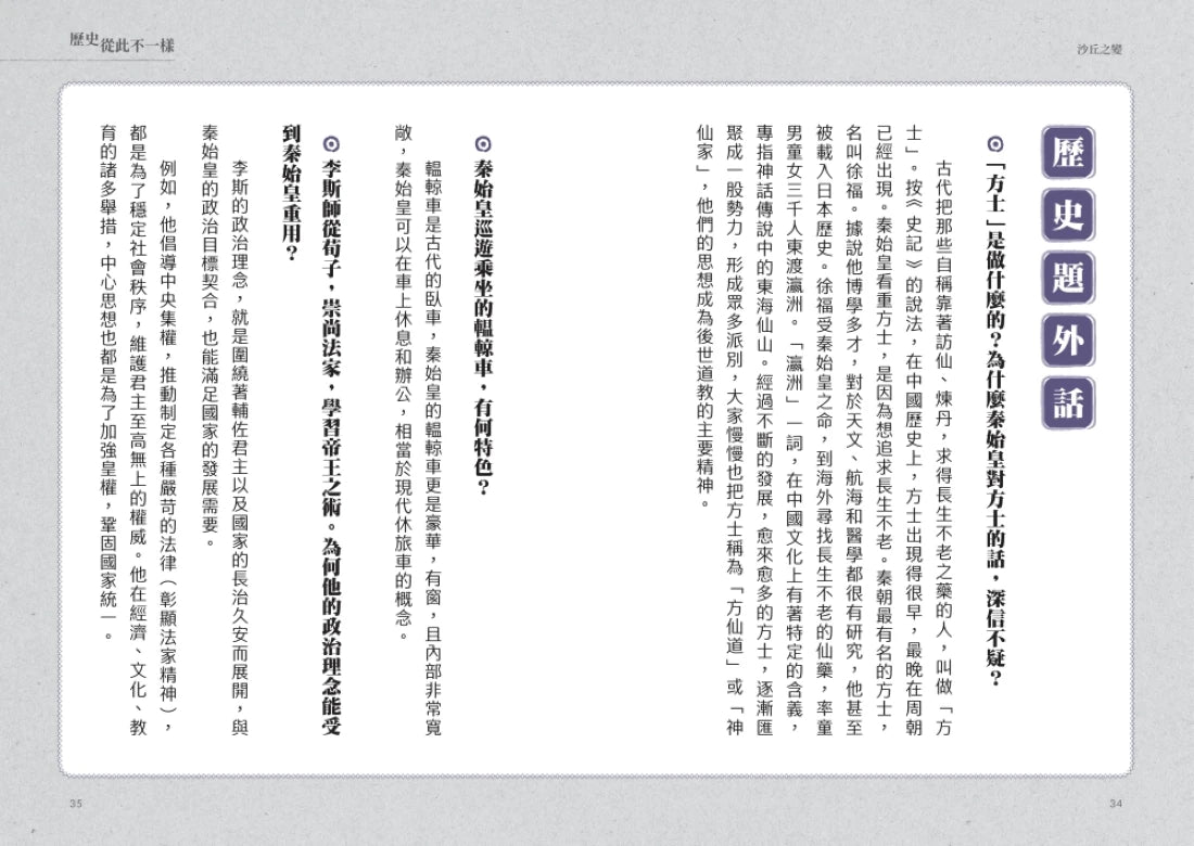 歷史從此不一樣1：秦代～西漢 平裝書 Paperback