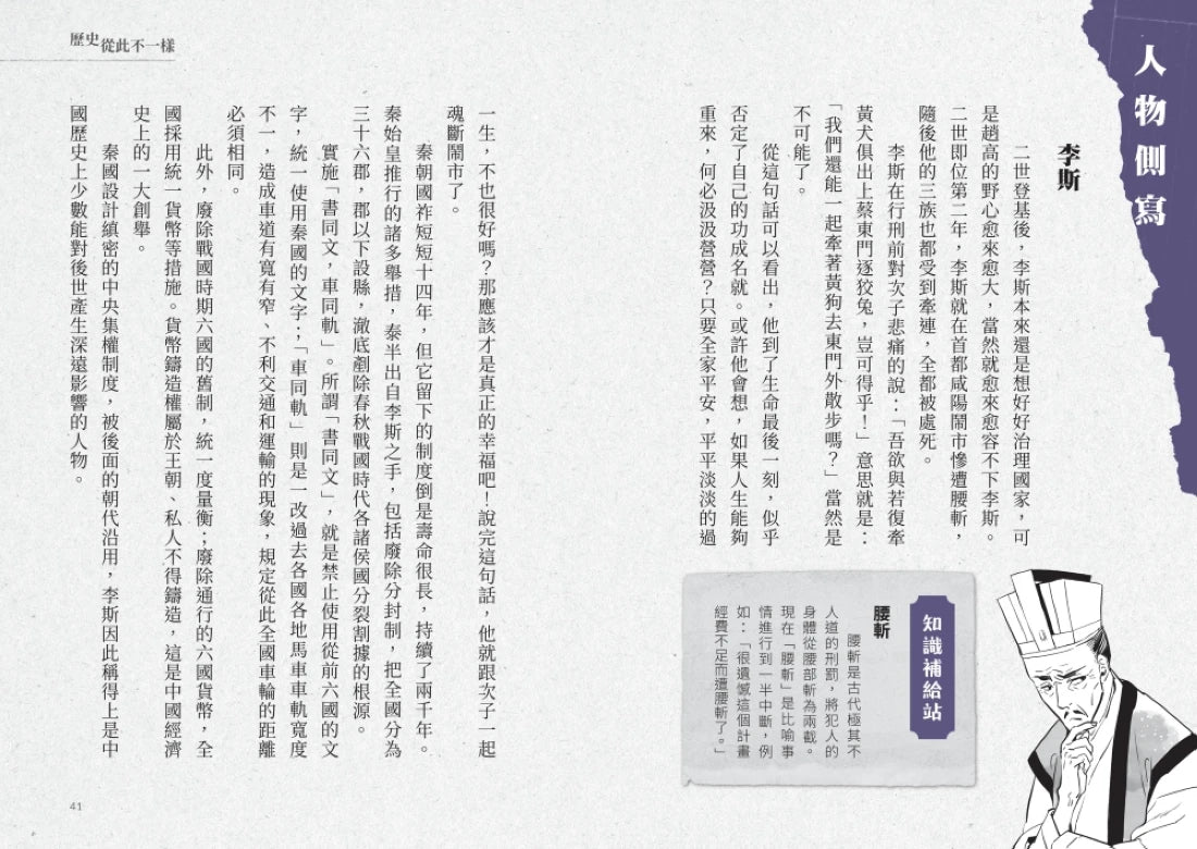 歷史從此不一樣1：秦代～西漢 平裝書 Paperback