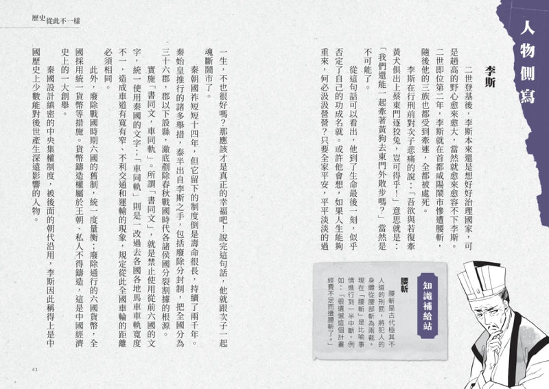 歷史從此不一樣1：秦代～西漢 平裝書 Paperback