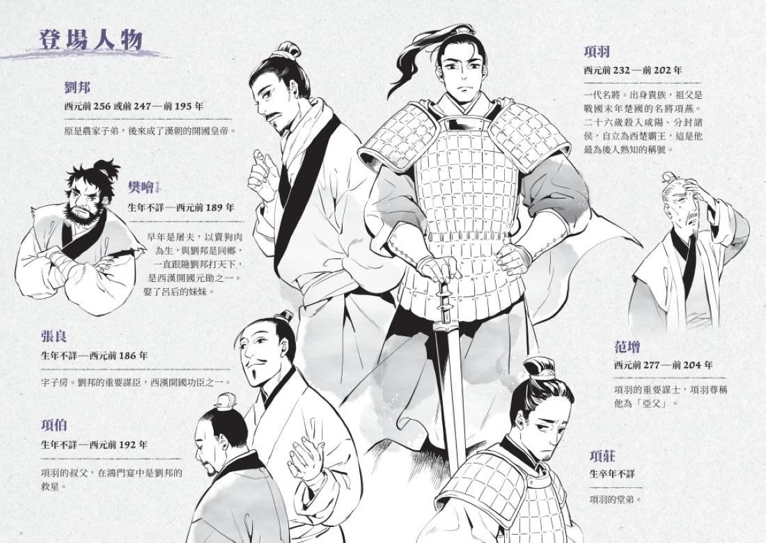 歷史從此不一樣1：秦代～西漢 平裝書 Paperback