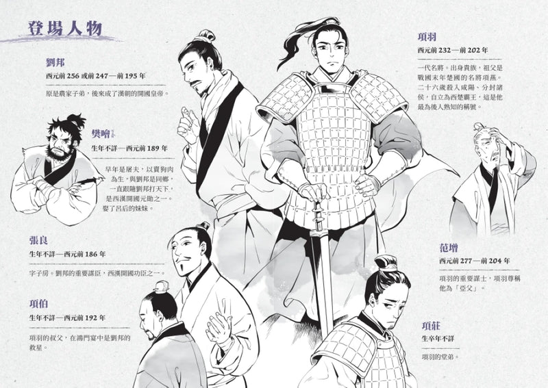 歷史從此不一樣1：秦代～西漢 平裝書 Paperback