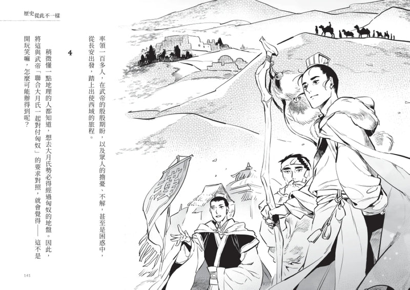 歷史從此不一樣1：秦代～西漢 平裝書 Paperback