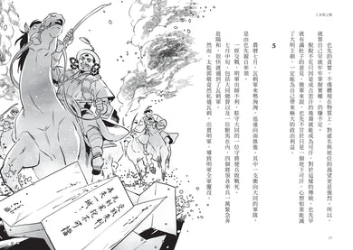 歷史從此不一樣3：明代～清末 平裝書 Paperback