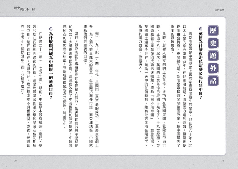歷史從此不一樣3：明代～清末 平裝書 Paperback