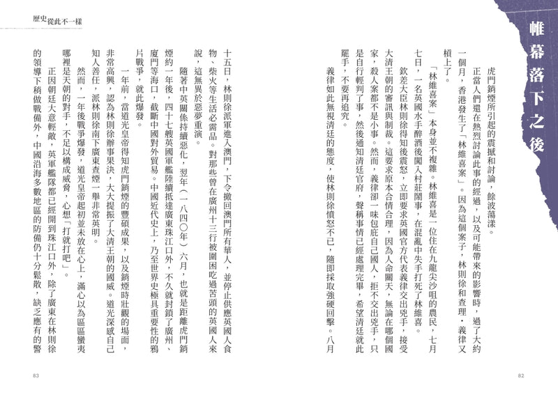 歷史從此不一樣3：明代～清末 平裝書 Paperback