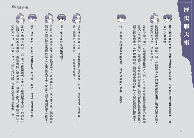 歷史從此不一樣3：明代～清末 平裝書 Paperback