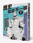 歷史從此不一樣：中國篇套書 平裝書 Paperback