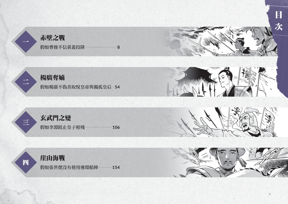 歷史從此不一樣：中國篇套書 平裝書 Paperback