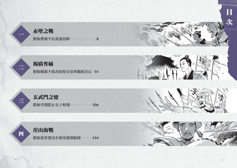 歷史從此不一樣：中國篇套書 平裝書 Paperback