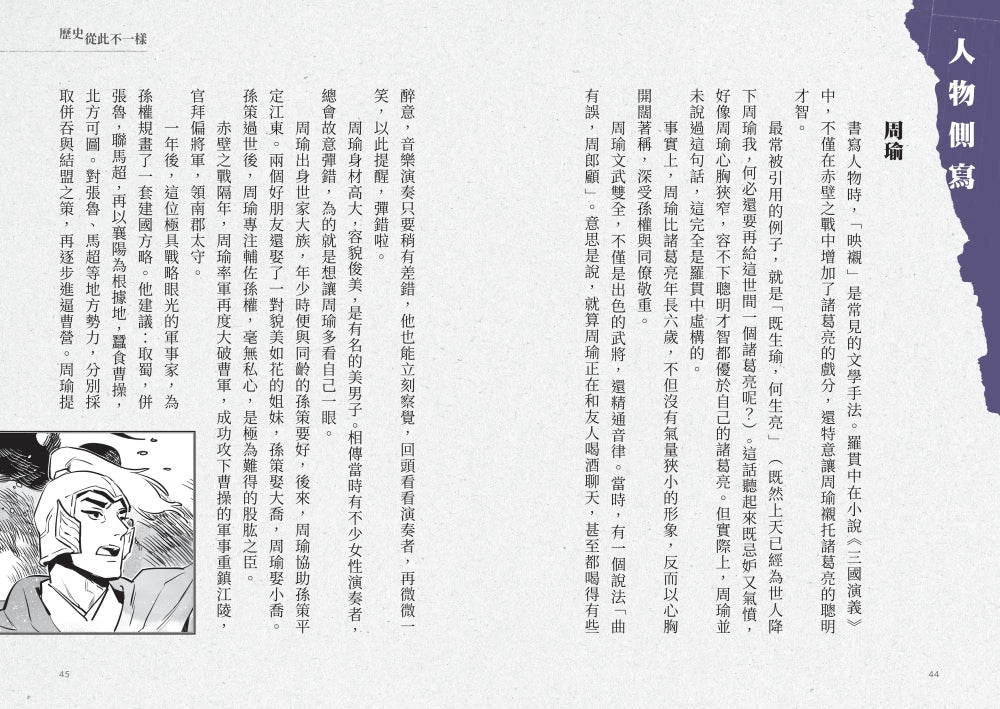 歷史從此不一樣：中國篇套書 平裝書 Paperback