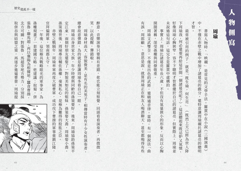 歷史從此不一樣：中國篇套書 平裝書 Paperback