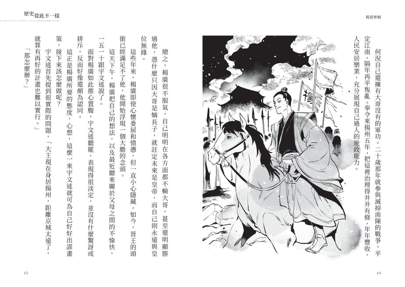 歷史從此不一樣：中國篇套書 平裝書 Paperback