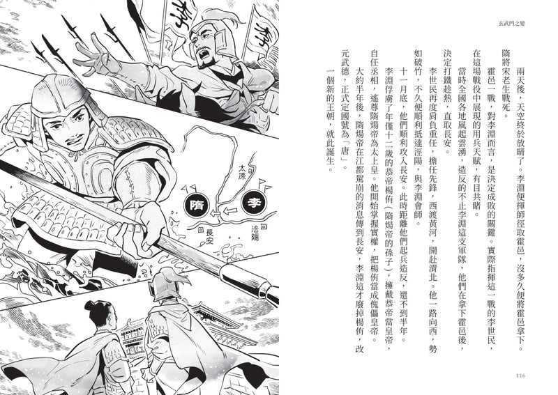 歷史從此不一樣：中國篇套書 平裝書 Paperback