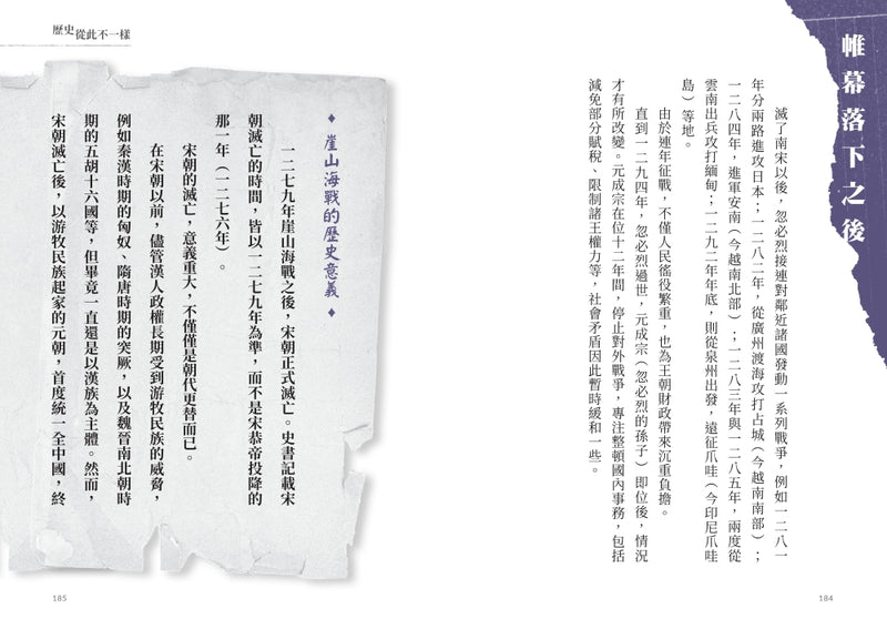 歷史從此不一樣：中國篇套書 平裝書 Paperback