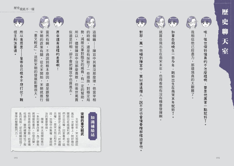 歷史從此不一樣：中國篇套書 平裝書 Paperback