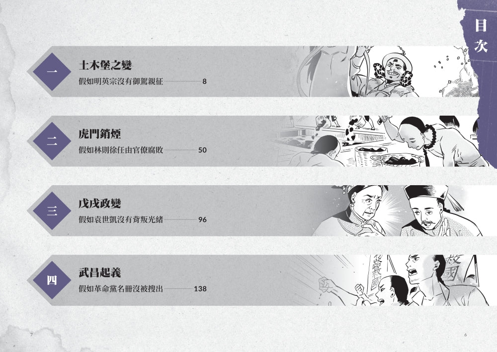 歷史從此不一樣：中國篇套書 平裝書 Paperback