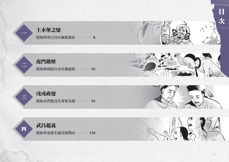 歷史從此不一樣：中國篇套書 平裝書 Paperback