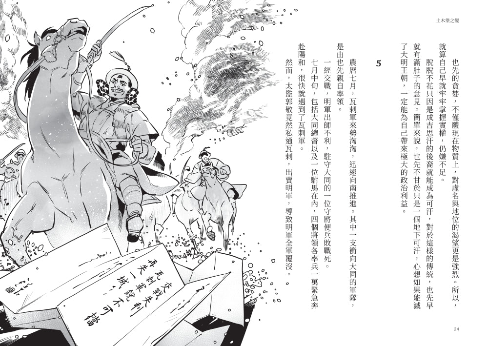 歷史從此不一樣：中國篇套書 平裝書 Paperback