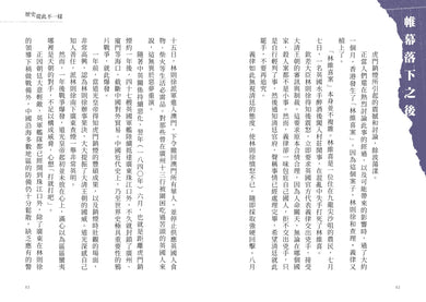 歷史從此不一樣：中國篇套書 平裝書 Paperback