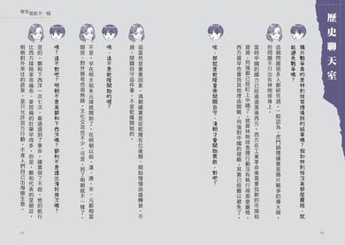 歷史從此不一樣：中國篇套書 平裝書 Paperback