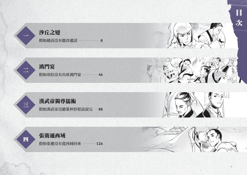 歷史從此不一樣：中國篇套書 平裝書 Paperback