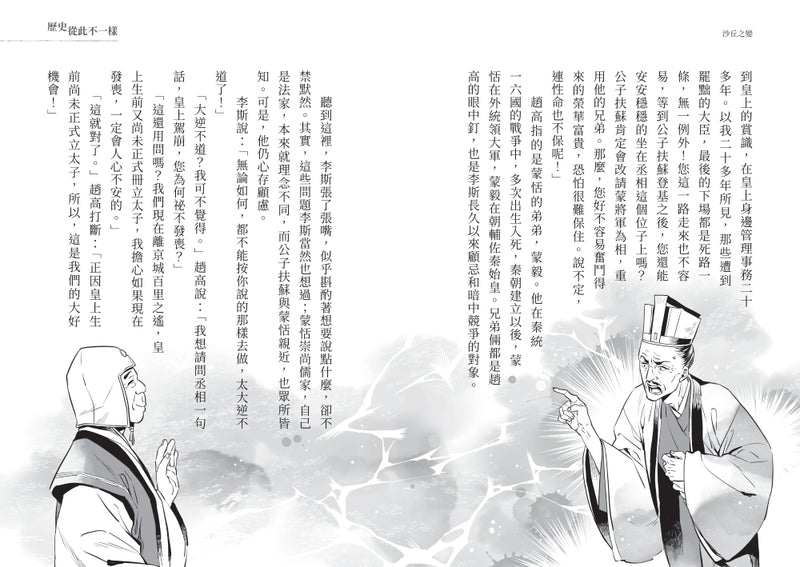 歷史從此不一樣：中國篇套書 平裝書 Paperback