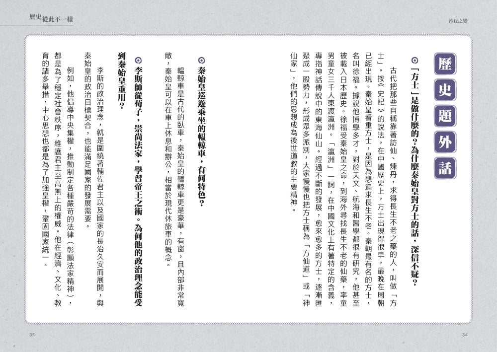 歷史從此不一樣：中國篇套書 平裝書 Paperback