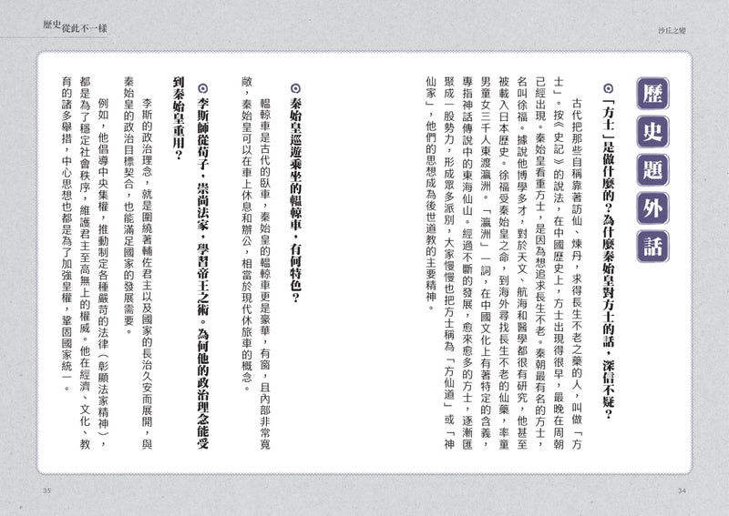 歷史從此不一樣：中國篇套書 平裝書 Paperback