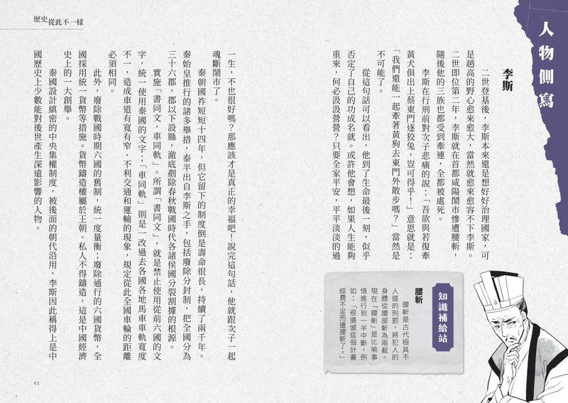 歷史從此不一樣：中國篇套書 平裝書 Paperback