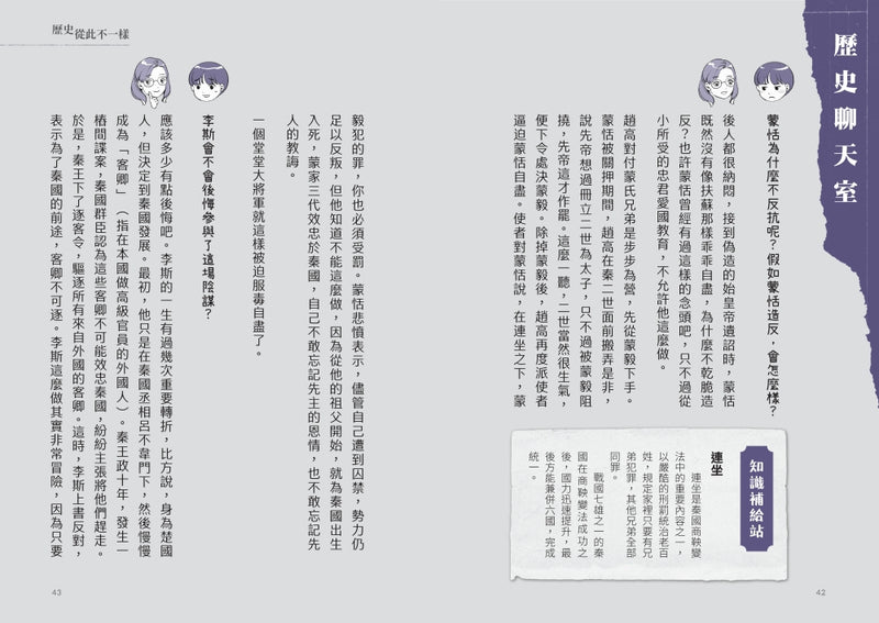 歷史從此不一樣：中國篇套書 平裝書 Paperback