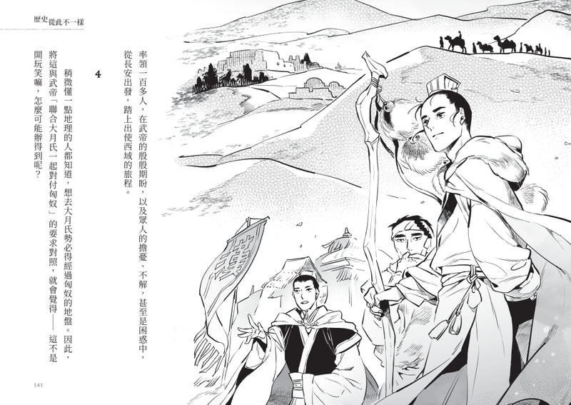 歷史從此不一樣：中國篇套書 平裝書 Paperback