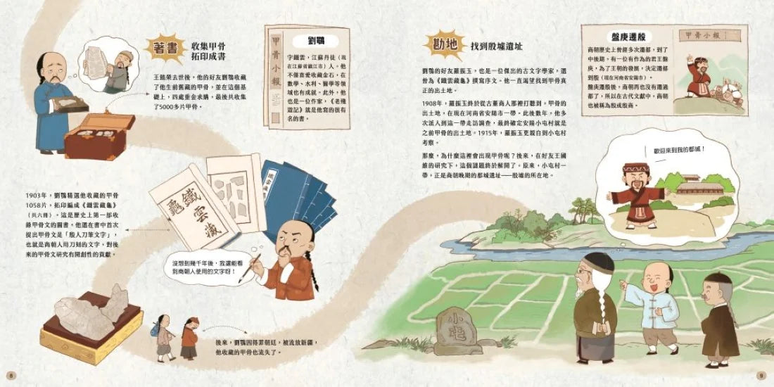 藏在甲骨文裡的漢字故事與商文明（附贈「找找甲骨文」海報） 精裝書 Hardback