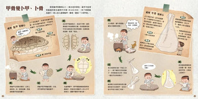 藏在甲骨文裡的漢字故事與商文明（附贈「找找甲骨文」海報） 精裝書 Hardback