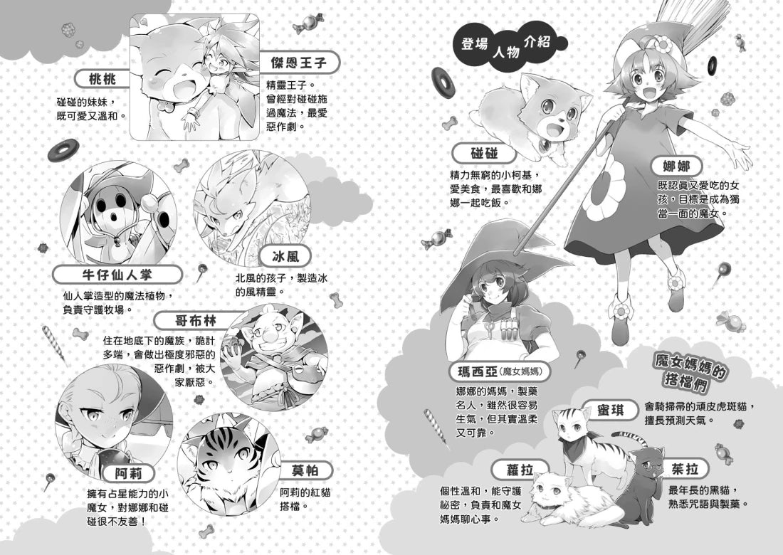 魔女犬碰碰6：夢幻魔女節（限量贈魔力四射角色透卡,送完即止）(廣嶋玲子)