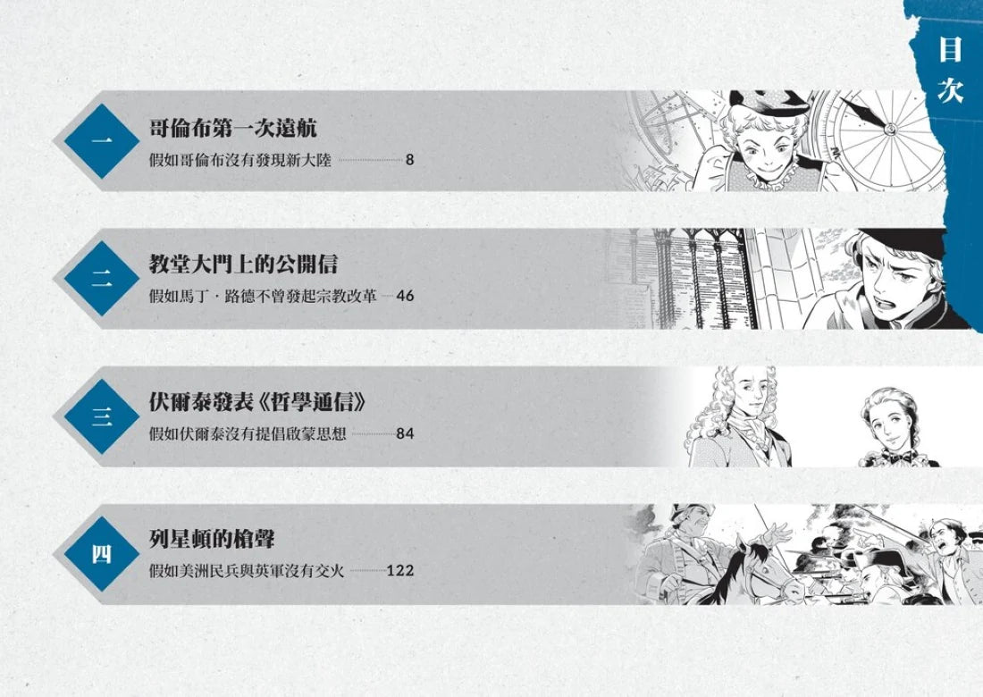 歷史從此不一樣 西洋篇2：近代前期 平裝書 Paperback