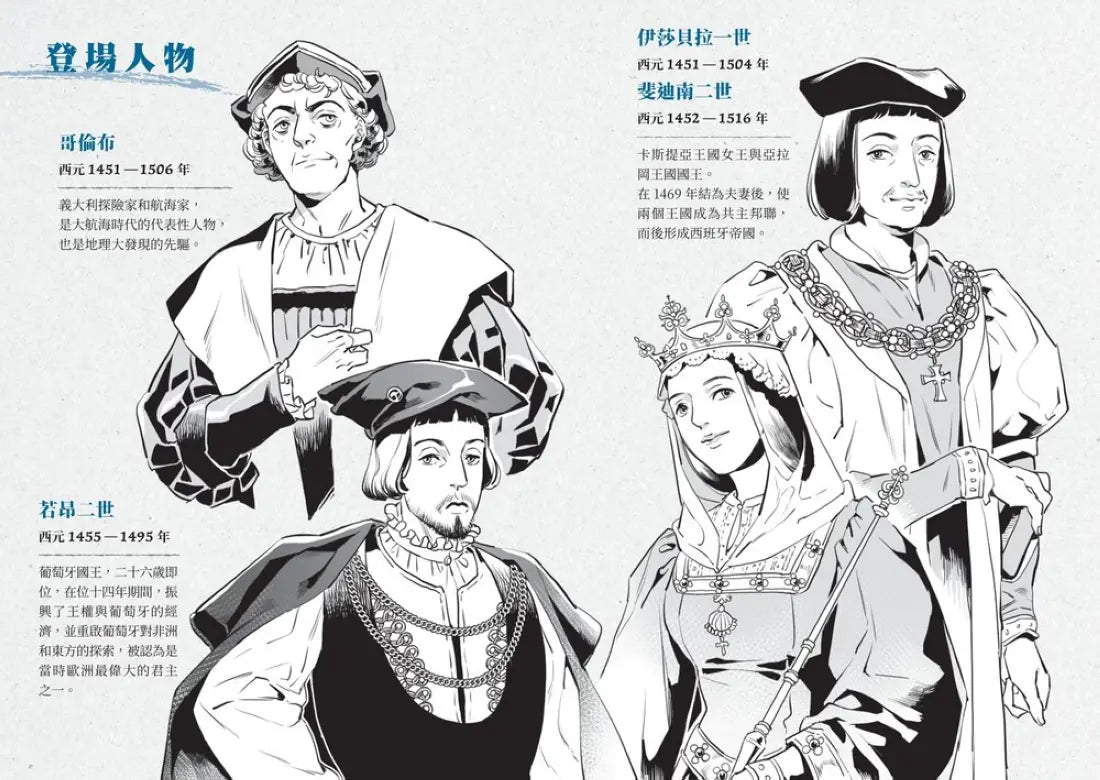 歷史從此不一樣 西洋篇2：近代前期 平裝書 Paperback