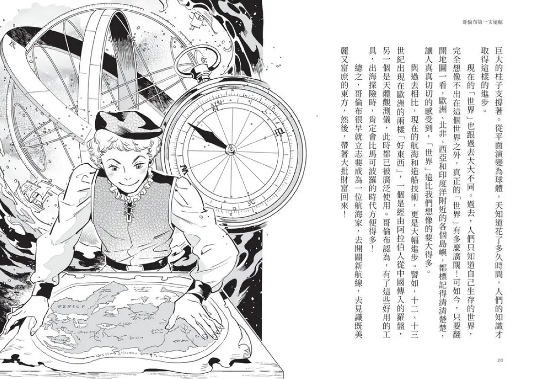 歷史從此不一樣 西洋篇2：近代前期 平裝書 Paperback