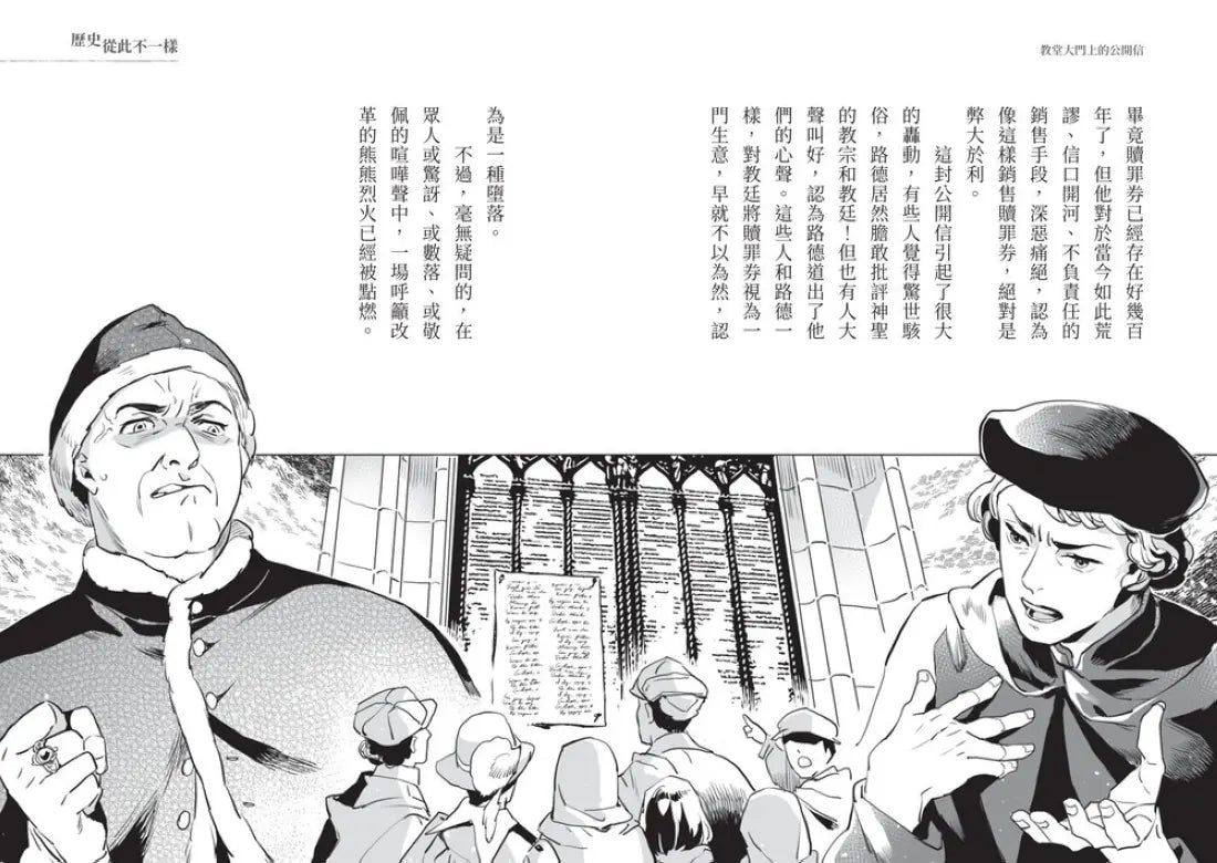 歷史從此不一樣 西洋篇2：近代前期 平裝書 Paperback