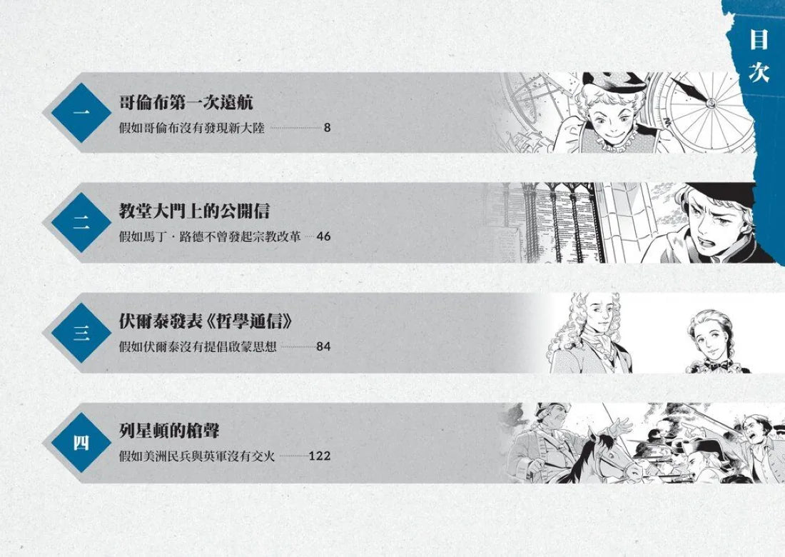 歷史從此不一樣：西洋篇套書 平裝書 Paperback