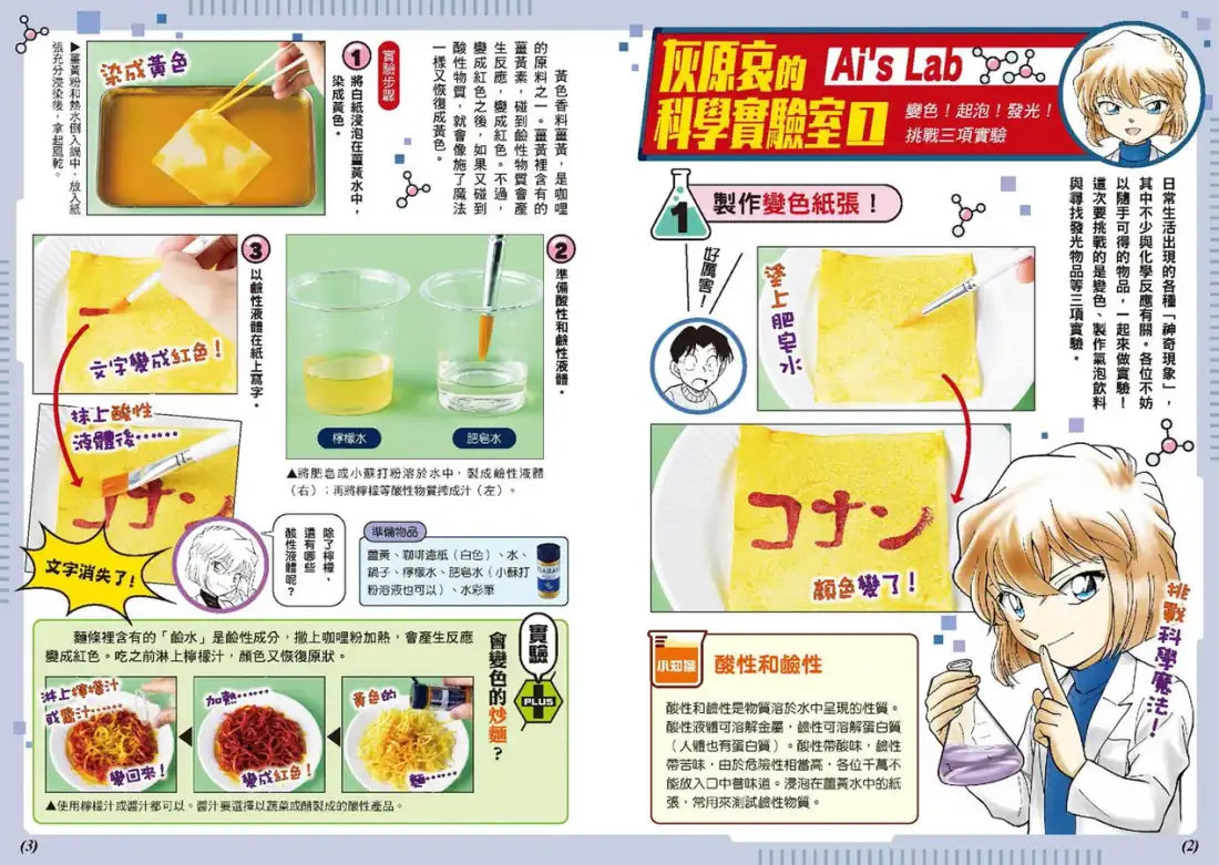 名偵探柯南：灰原哀的科學事件檔案 平裝書 Paperback