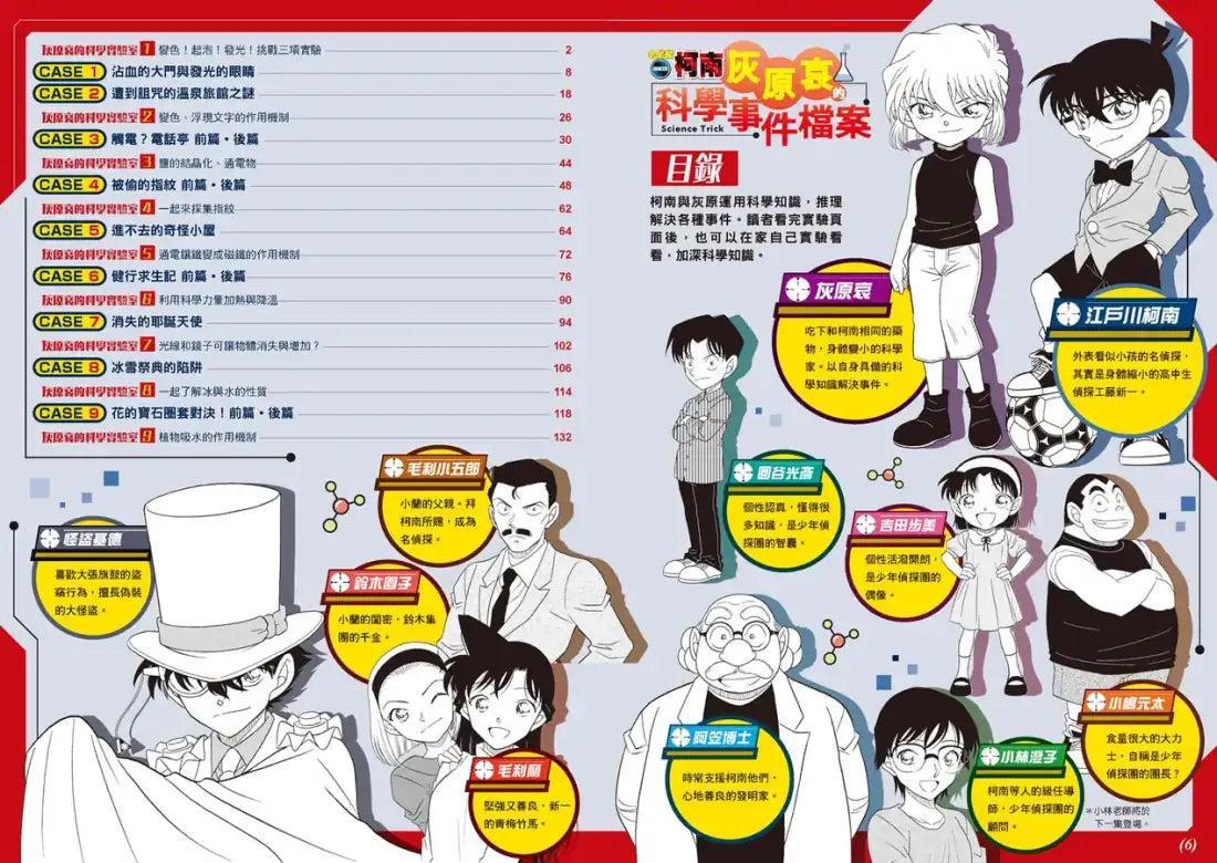 名偵探柯南：灰原哀的科學事件檔案 平裝書 Paperback