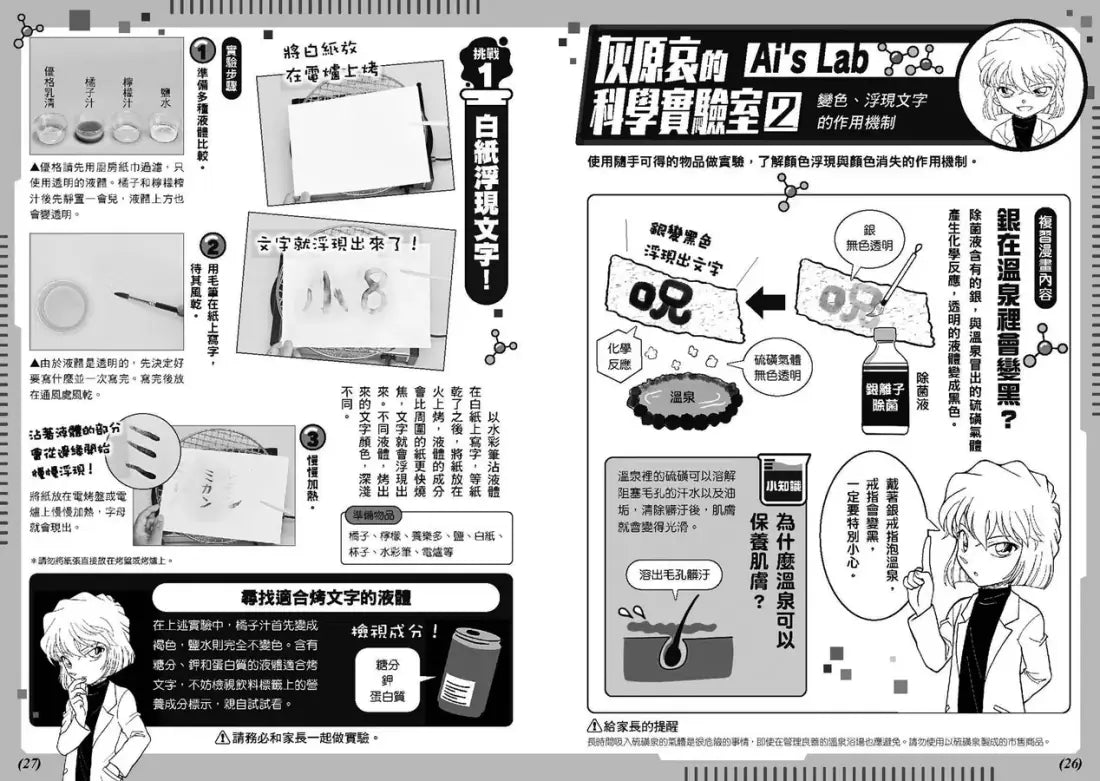 名偵探柯南：灰原哀的科學事件檔案 平裝書 Paperback