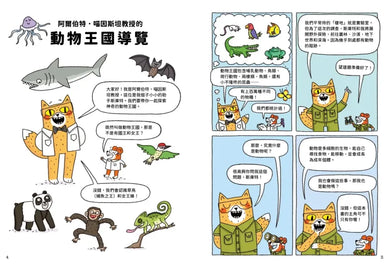 喵因斯坦②瘋生物：
如何和海豚說話 平裝書 Paperback